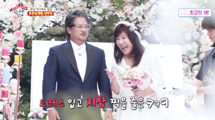  집사부일체 이무송 노사연 출연 초현실적인 부부의 결혼꿀팁!