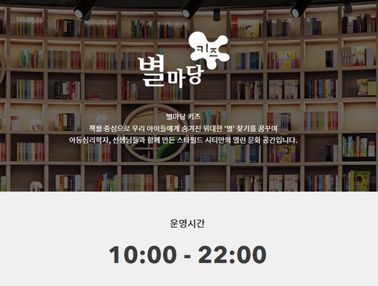  9월 별마당키즈프로그램 부천스타필드시티