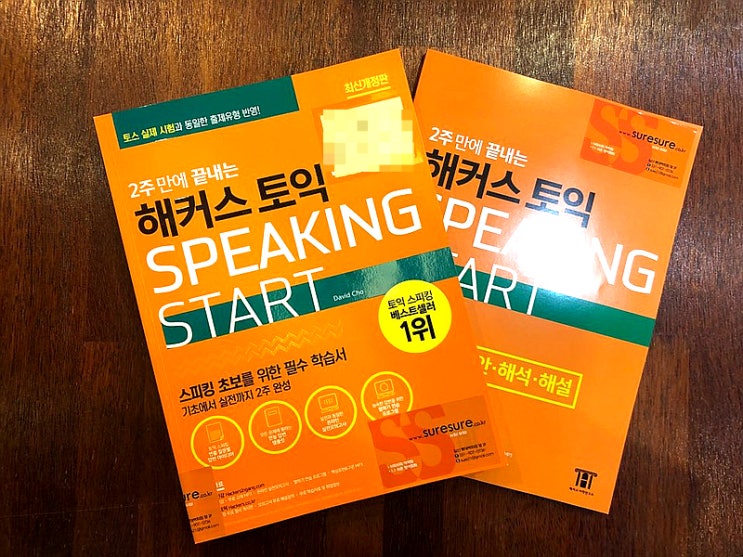  2주만에 끝내는 토익스피킹 START 기초 교재 !