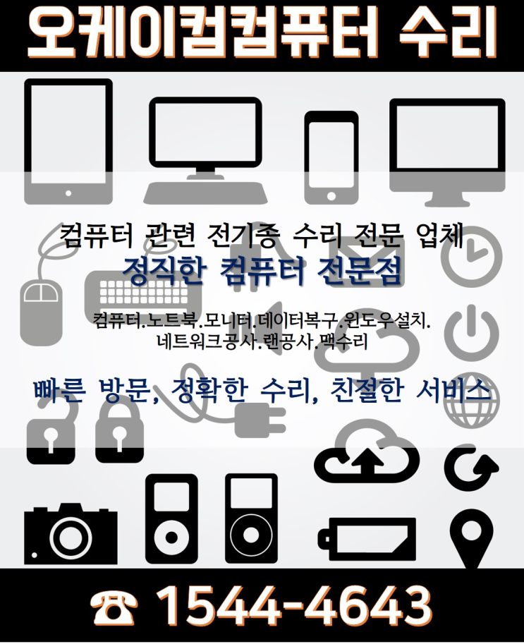  윈도우7에서10으로업글에드오케이컴에서하세요오케이컴 현장출동가능합니다