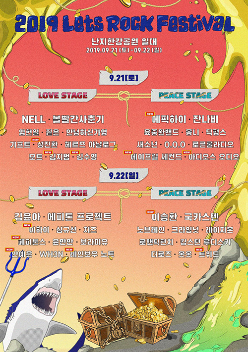  2019 렛츠락 페스티벌 Vol.13