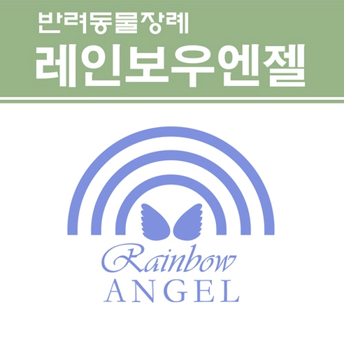  서울 강아지장례 수원 광주 안양 용인  강아지화장터 애견장례 가장 믿을만한 곳에서 진행하세요.