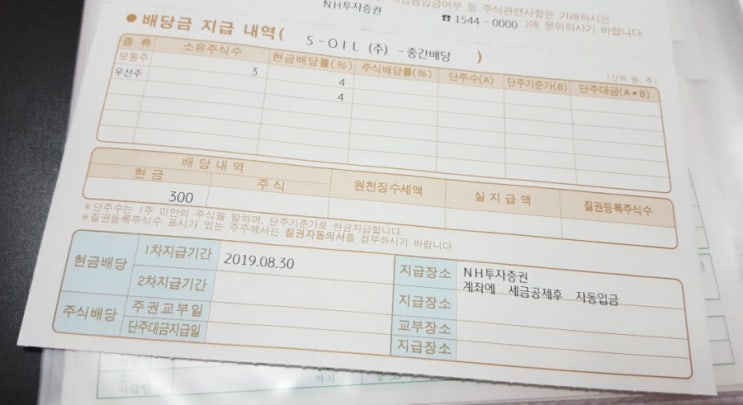  S-Oil 에쓰오일 중간 현금 배당금 100원??? 아람코의 주식ㅋ