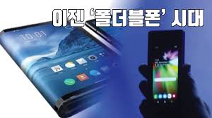  이젠 폴더블폰 시대