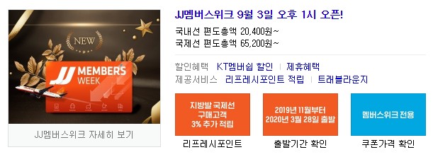 제주항공 jj멤버스위크 토스 정답