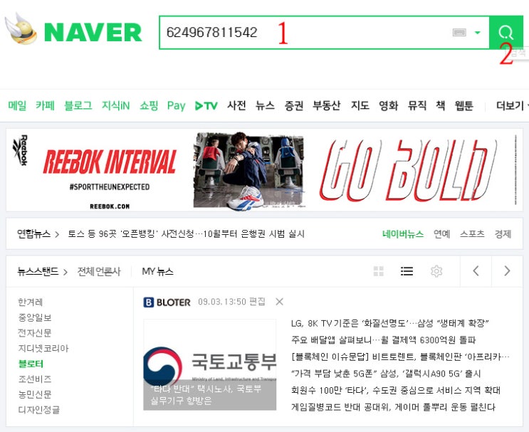  CJ 대한통운 배송조회 하는법(택배조회)