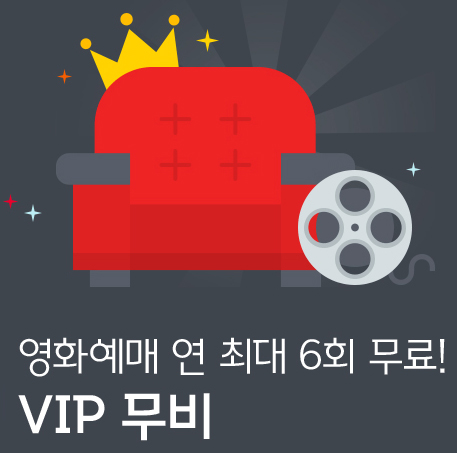 SK 영화예매 / t멤버십 영화예매 / VIP 무료영화 보는법
