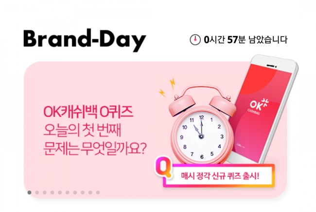  오퀴즈 이천만원이벤트