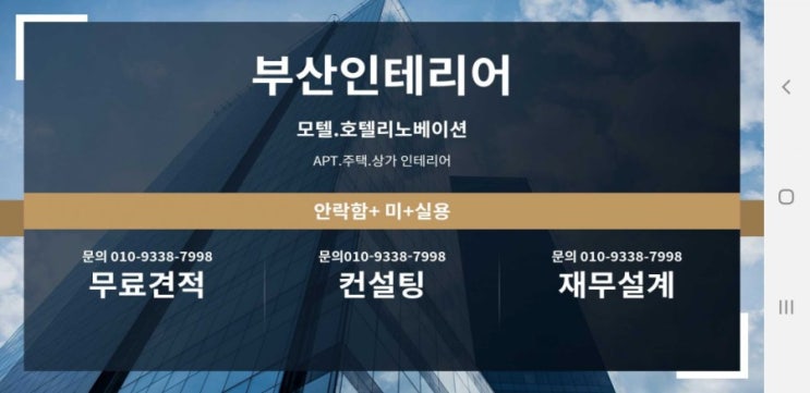  모텔인테리어 모텔리모델링 설계.디자인.비용을 원스톱 처리하여 서비스하는 부산인테리어