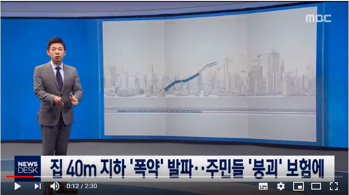 집 40m 지하 '폭약' 발파…주민들 '붕괴' 보험에 (2019.09.02/뉴스데스크/MBC)
