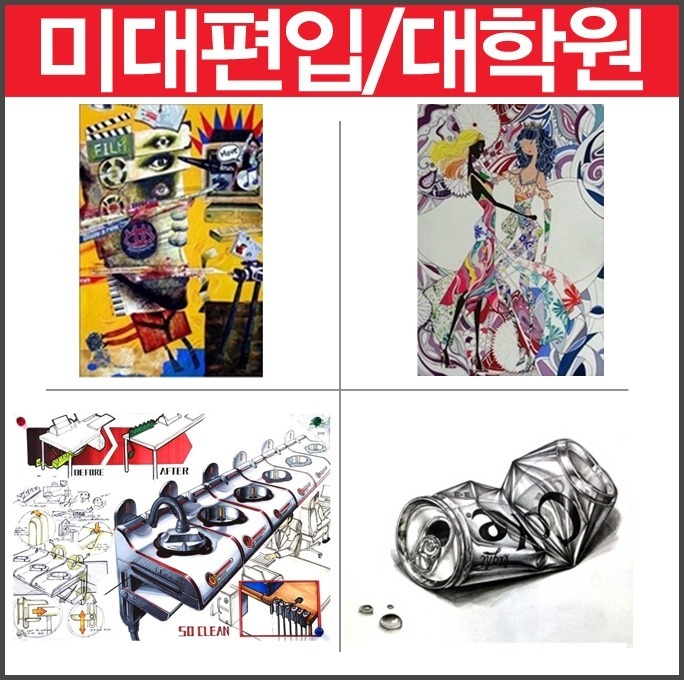  [미대편입 진학] 백석예술대학교 미대편입 설명회 (8/30 금)