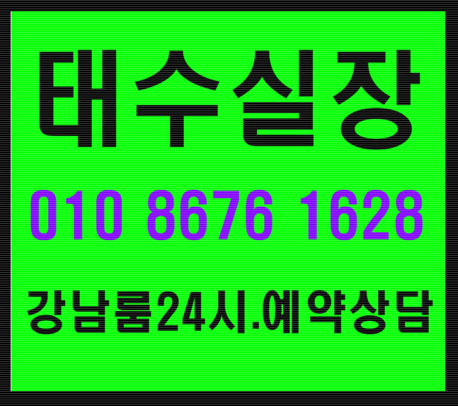  강남테란흥이나는이유