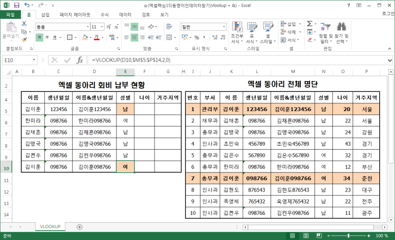 엑셀] 동명이인 데이터 찾기(Vlookup 다중조건) : 네이버 블로그