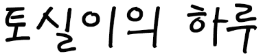  인천 갈만한곳