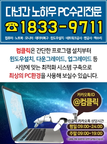  컴퓨터수리 당일현장수리 HDD교체 SSD교체