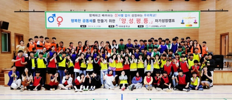  양성평등교육을 강당에서 전교생이 몸으로 체험하며 배우는 대화중학교