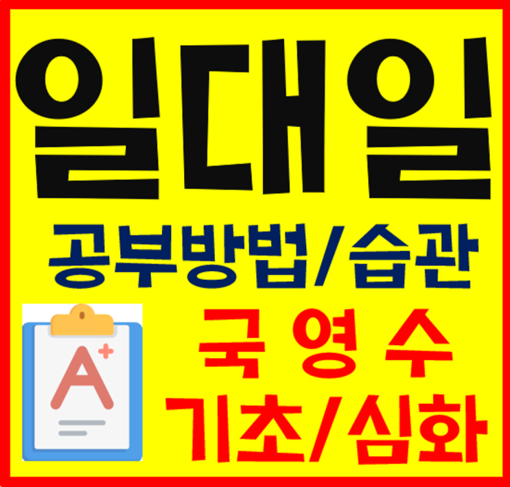  상도동 흑석동 초등중등고등 전문 지도 교사! 자신감 찾는 수학과외 영어과외 국어 학생 가르쳐요
