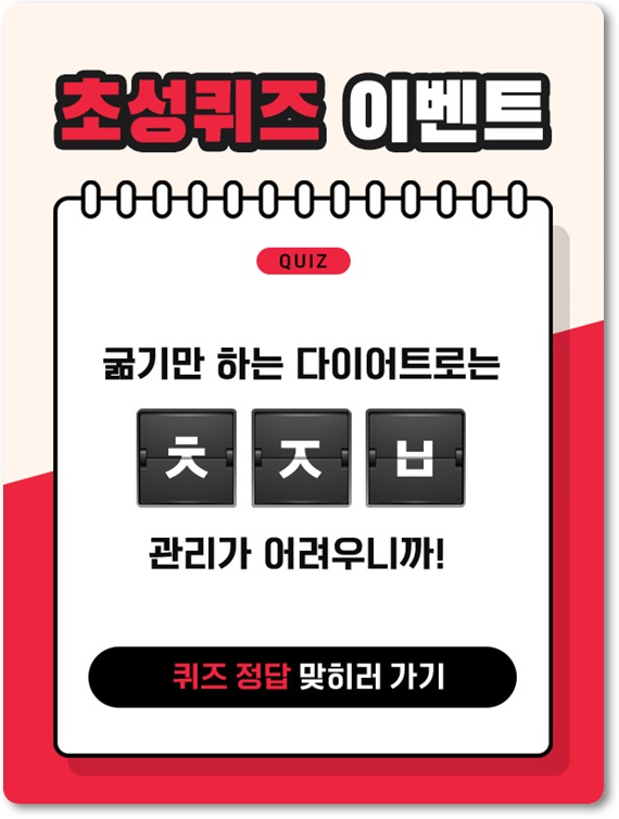  실검 1위 올컷다이어트 초성퀴즈 ㅊㅈㅂ 정답