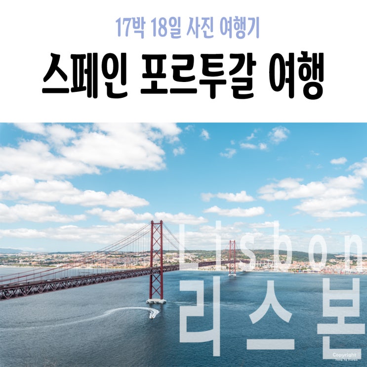  11day 오전 : 예수 그리스도상 및 가는 법, 4월 25일 다리