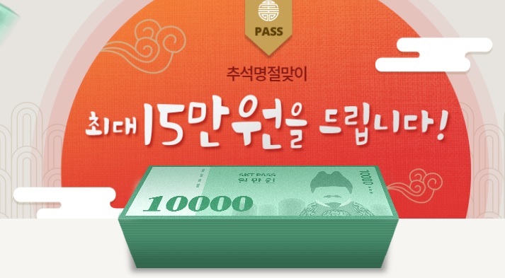  skt pass 15만원준다카드 이벤트 캐시백 15만원 ?? 어머