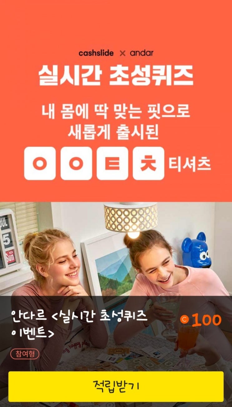  실시간 초성퀴즈 내 몸에 딱 맞는 핏 ㅇㅇㅌㅊ 티셔츠