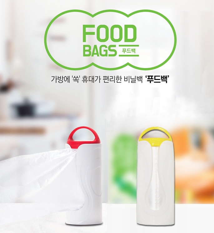  아파트주민모임행사증정품 휴대용 위생비닐 푸드백 증정선물 물어보나마나여기야