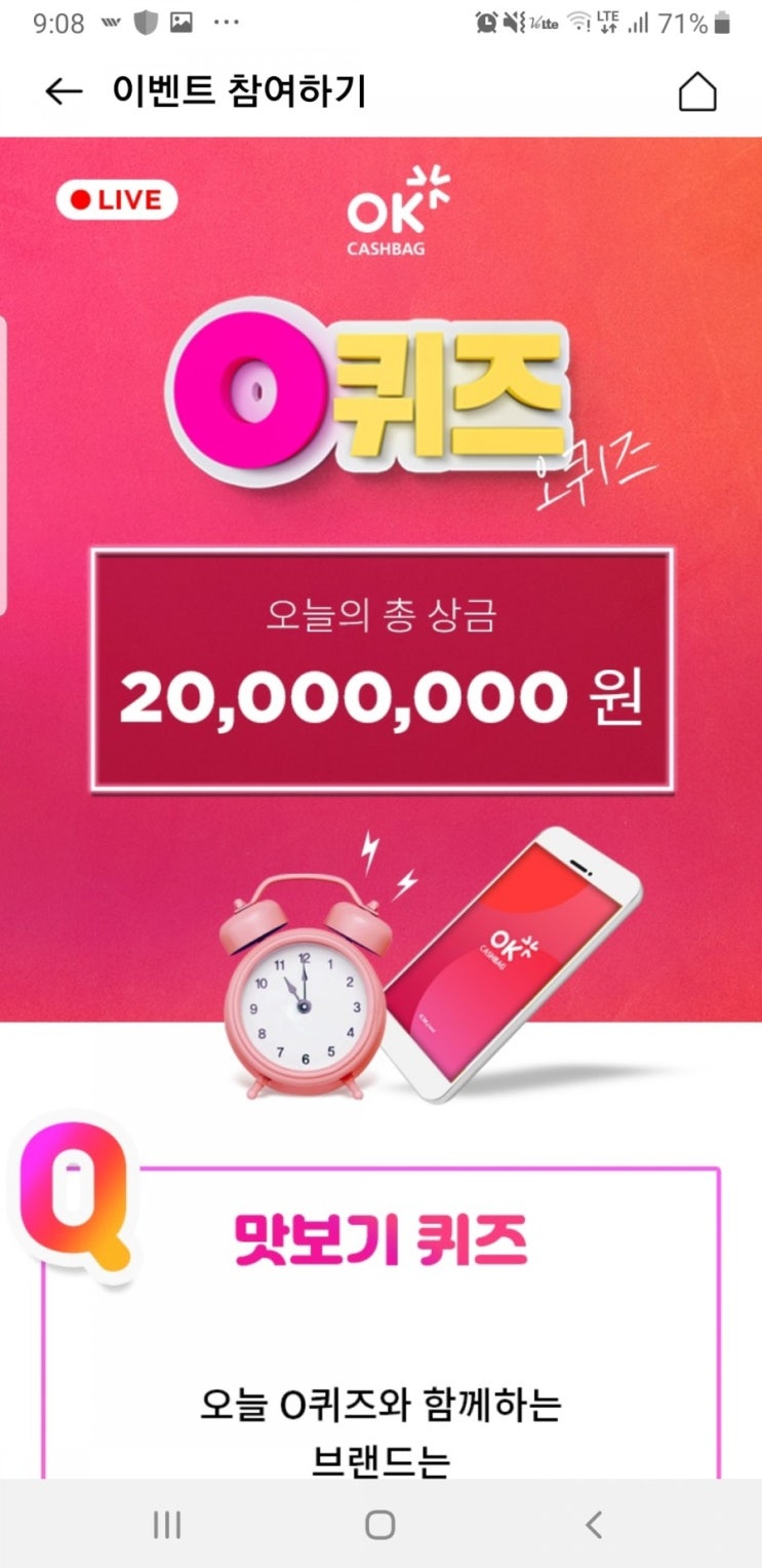  오케이캐쉬백 오퀴즈 이천만원이벤트