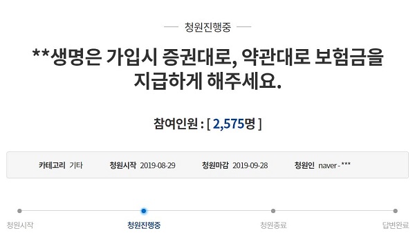 '약관 무시' 삼성생명 청와대 청원 올라···금감원 '소비자보호' 나설까