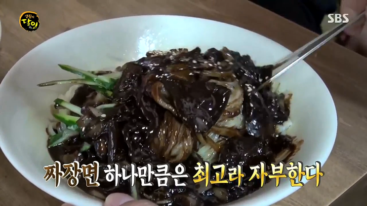  생활의 달인 진정한 은둔식달 문경 수타 짜장면 우중호 달인 가게 산북손짜장