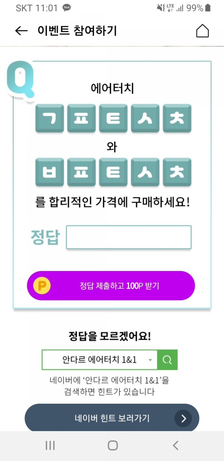  오퀴즈 이천만원이벤트 - 안다르 에어터치 1&1 ㄱㅍㅌㅅㅊㅂㅍㅌㅅㅊ 무엇?
