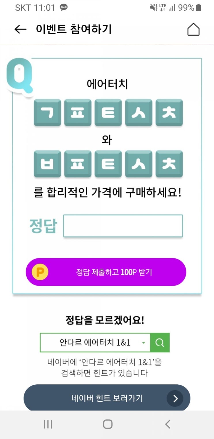 오퀴즈 이천만원이벤트 - 안다르 에어터치 1&1 ㄱㅍㅌㅅㅊㅂㅍㅌㅅㅊ 무엇?