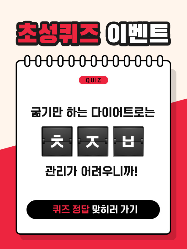  올컷다이어트 ㅊㅈㅂ 정답공개