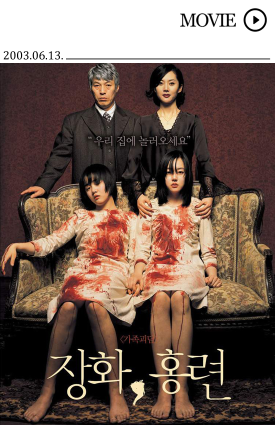  영화_ 장화,홍련(2003) 잔잔하고 아련한 한국형 공포영화