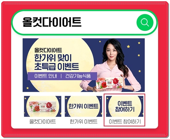  올컷다이어트, ㅈㄱㄷㄱㄱ 의 올컷다이어트 실시간 초성퀴즈 진행