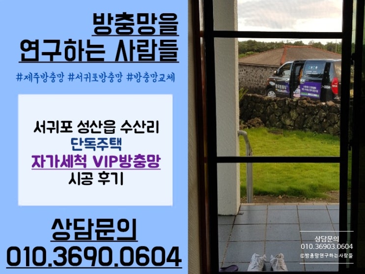 제주방충망 미세벌레 차단하는 현관방충망 추천!