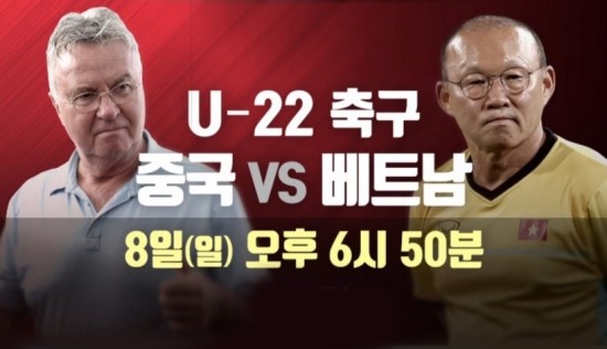  거스 히딩크 감독과 박항서 감독의 한일 월드컵 4강 주역 맞대결  