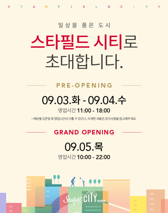  스타필드 시티 오픈9.5