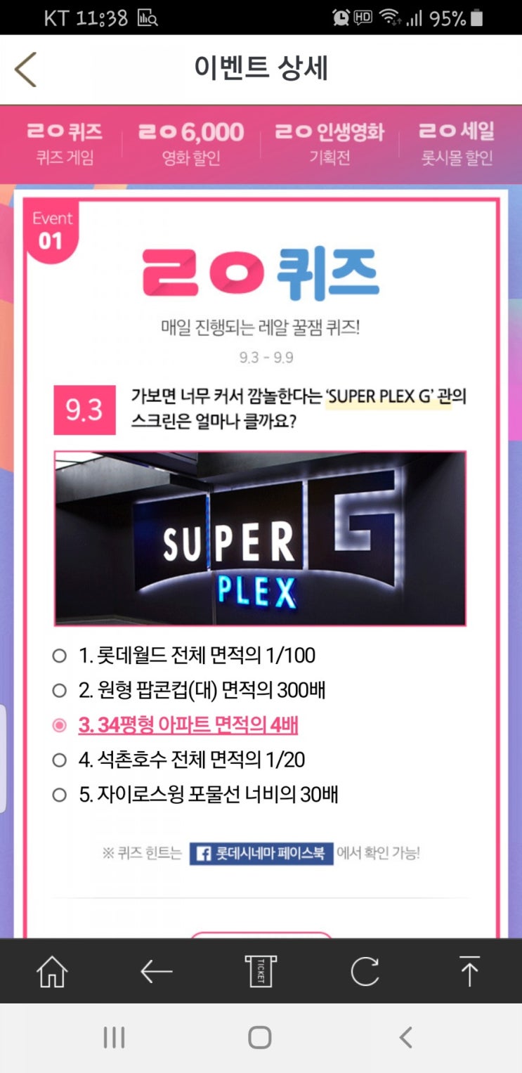  (롯데시네마 20주년 ㄹㅇ 이벤트) ㄹㅇ퀴즈 & 6천원 쿠폰
