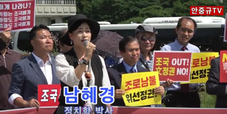  [남혜경박사TV:조국사퇴특검]조국은 감옥으로! 문재인퇴진! 남혜경 정치학박사