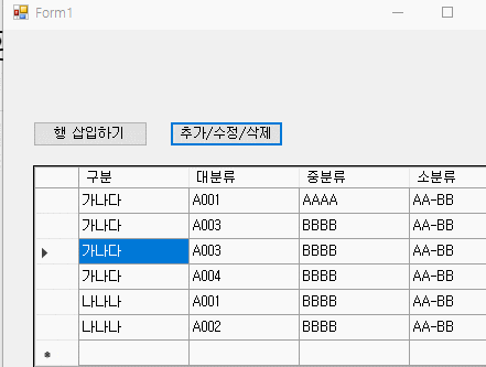  c#/vb.net DataGridView 추가된행/삭제된행/수정된행만 접근하기
