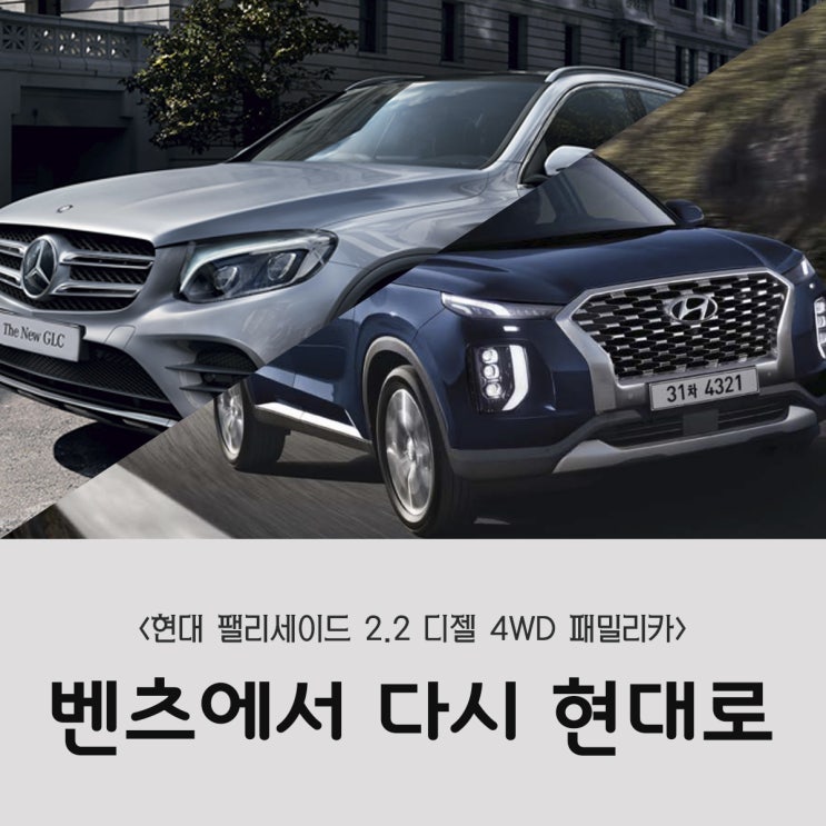  [현대 SUV 팰리세이드 이야기 #1]벤츠 glc 220d 2년 6개월 타고 다시 현대차로 돌아간다. 팰리세이드 계약_1년의 대기 기간