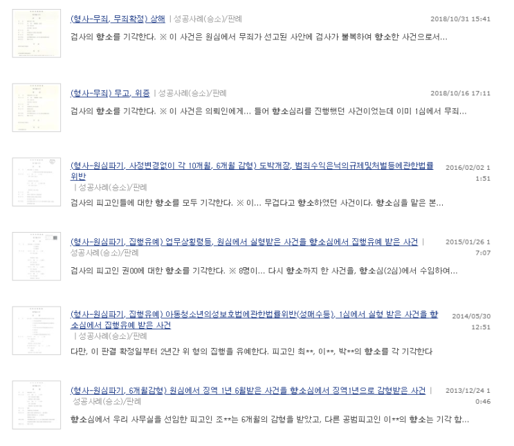 형사소송 항소, 변호사 없이 선처 받을 확률 10%도 안된다?
