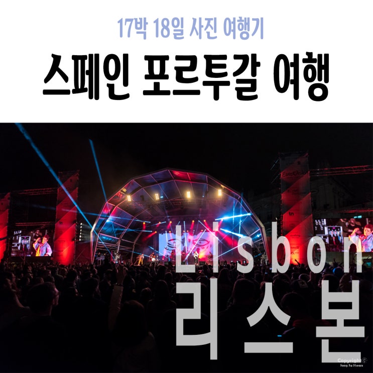 9Day 야간 : 리스본 추천 전망대, 피케이라 광장, 페드로 4세 광장, 로시우리스보아역, 리스보아카드, 비긴어게인2 버스킹 광장, 산타후스타 엘레베이터 뒷길, 유로비전 콘테스트