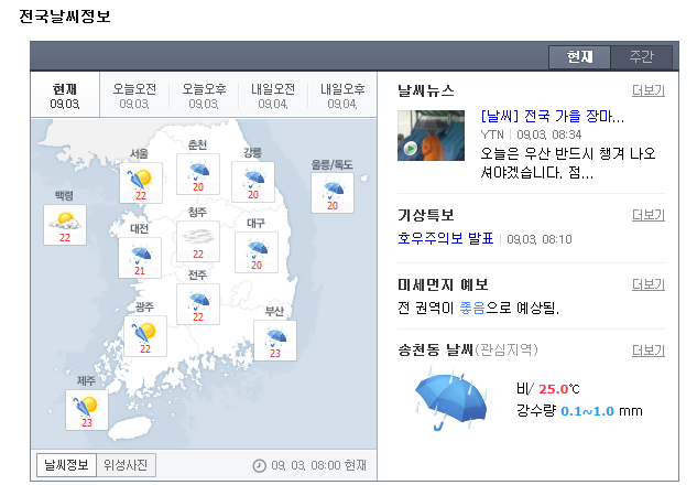  13호 태풍링링 이번주내내 한반도 에 비퍼붓나? / 국민재난안전포털 사이트 확인