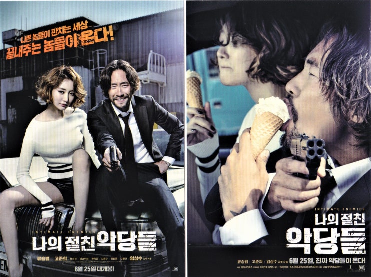  <영화엽서> 나의 절친 악당들 '2015