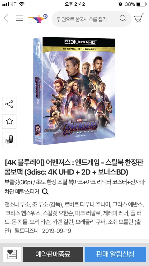  엔드게임, 영화는 두 번 시작된다