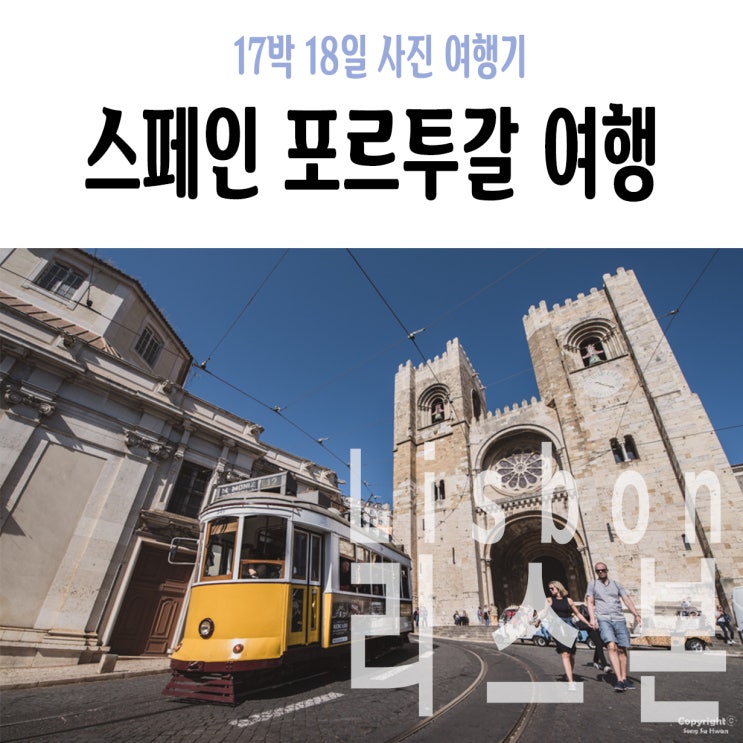  9Day 오후 : 코메르시우 광장, 유로비전, Eurovision, 리스본 대성당, 리스본 전망대 위치 및 추천, 산타루시아 전망대, 두솔 전망대,