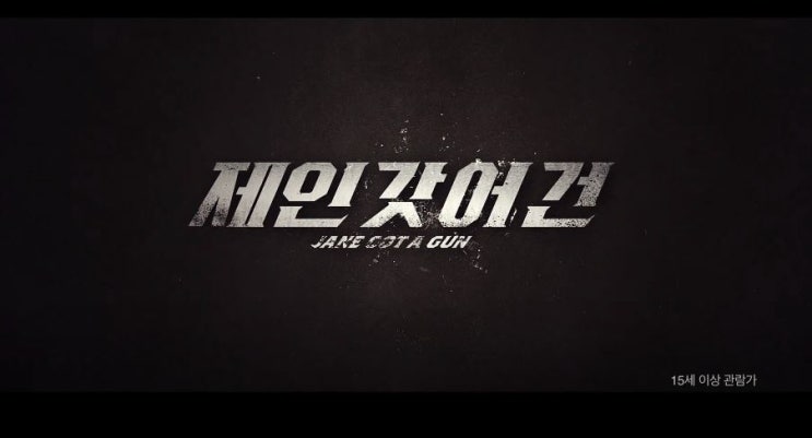  영화 제인 갓 어 건 줄거리 결말 반전 내용 나탈리 포트만 조엘 에저튼 이완 맥그리거
