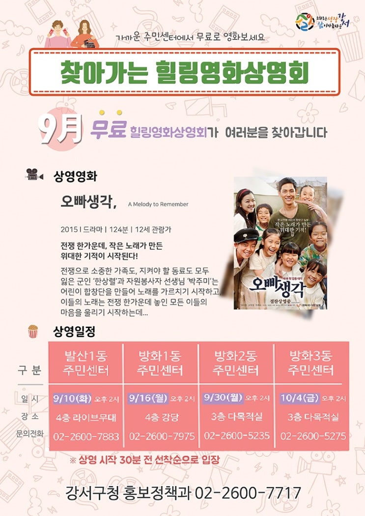  [강서미디어센터] "오빠생각"