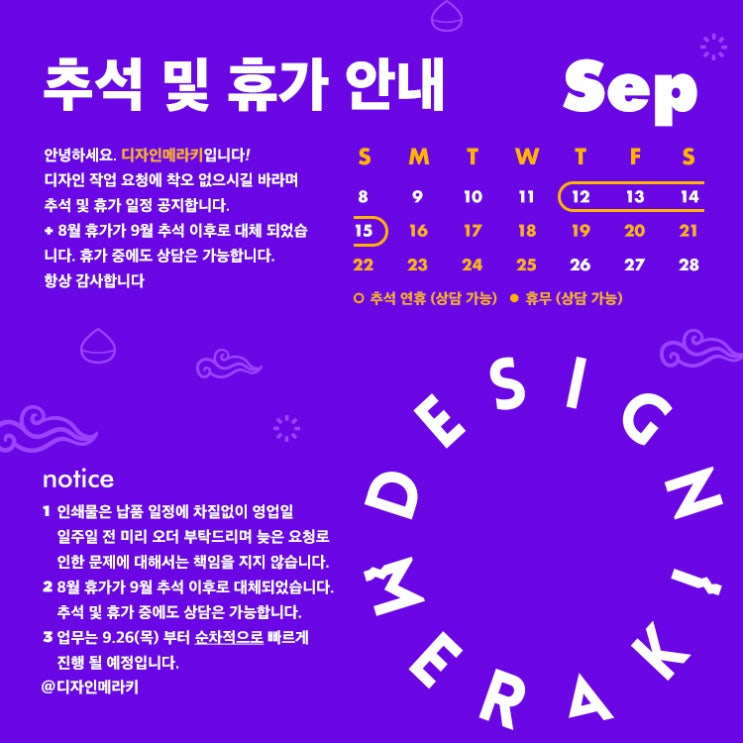   추석 및 휴가 안내 